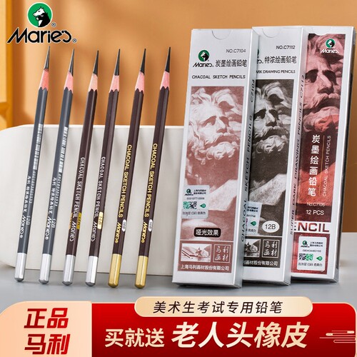 马利素描铅笔14B特浓炭墨笔哑光12B美术生专用白碳初学者16B碳笔速写绘图美术生2bhb特浓炭墨笔套装艺考学生