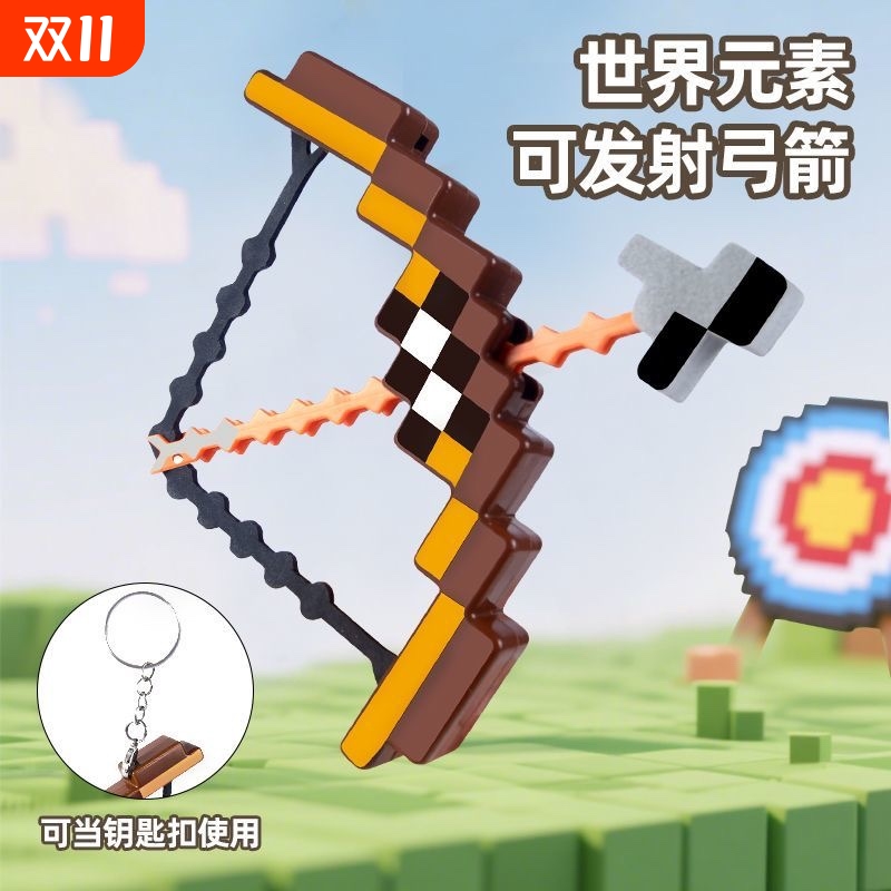 我的世界迷你弓箭可发射钥匙扣游戏周边装饰小挂件男孩玩具