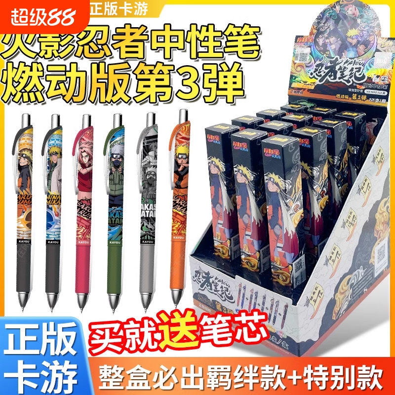 卡游火影忍者中性笔盲盒燃动3弹