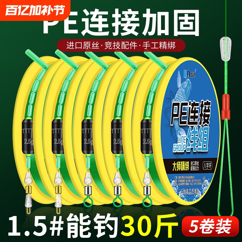 pe线组钓鱼线套装全套正品绑好成品台钓进口主线渔具用品大全子线