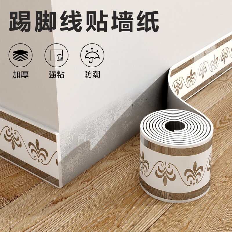 踢脚线自粘地脚线墙贴防水防潮护边墙角贴腰线波导线遮丑装饰贴纸