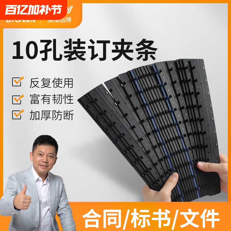10孔A4装订塑料夹条标书打孔装订夹合同卡条压条文件装订条订装条资料装订夹条装订成册夹条胶片活页扣环活页