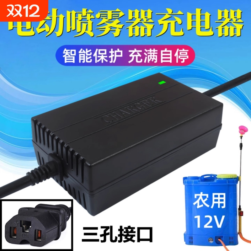 农用12v电动喷雾器充电器12V8AH12AH20AH电瓶充电机智能三孔通用