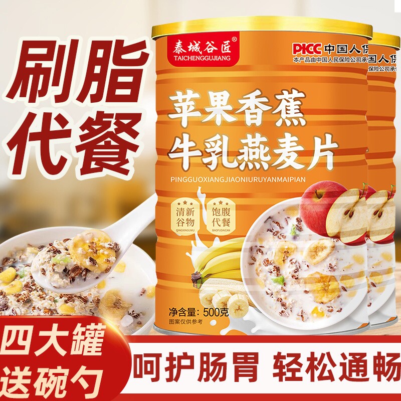苹果香蕉牛乳燕麦片减专用肥营养早餐即食冲饮代餐官方旗舰店正品