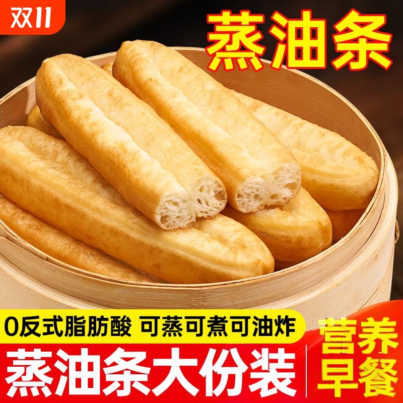 蒸油条半成品早餐家用速食微波空气炸锅食材宿舍蒸着吃囤货装油炸