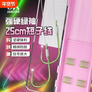 川泽强硬锋绿袖短子线成品双钩官方正品黑坑竞技防缠绕绑好鲫鱼钩
