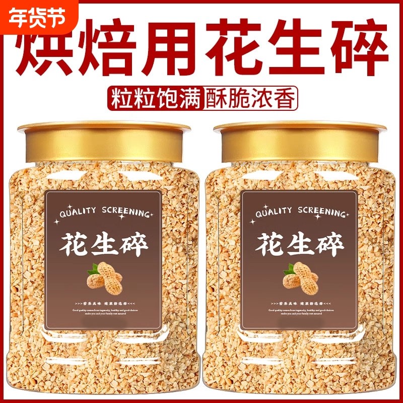 花生碎熟冰粉商用家用火锅蘸料牛轧糖瓜子仁熟芝麻奶茶店烘焙专用