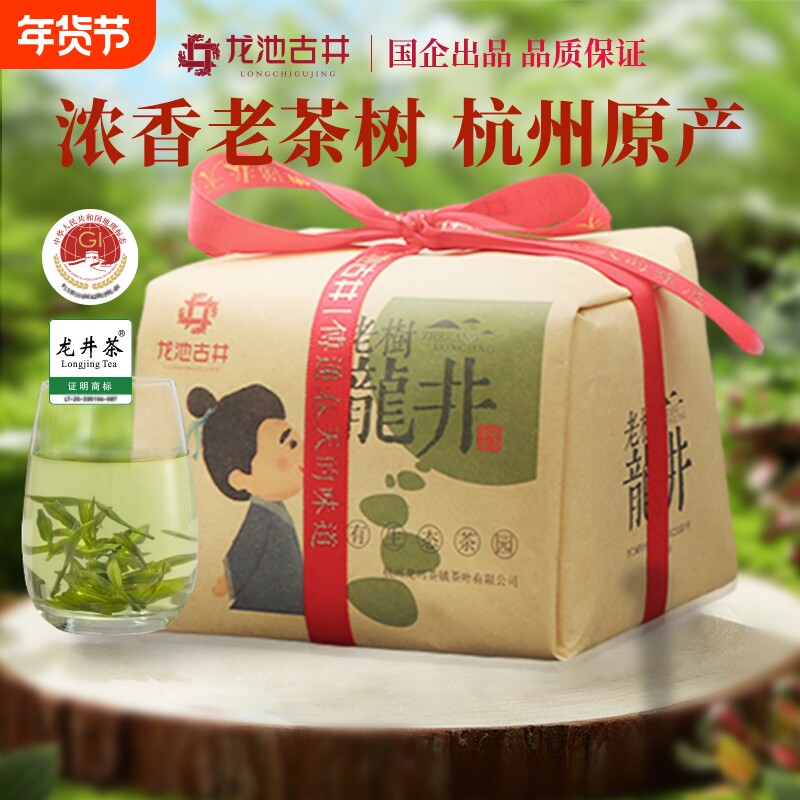 龙池古井2025杭州明前老茶树新茶龙井茶一级春茶群体种茶叶