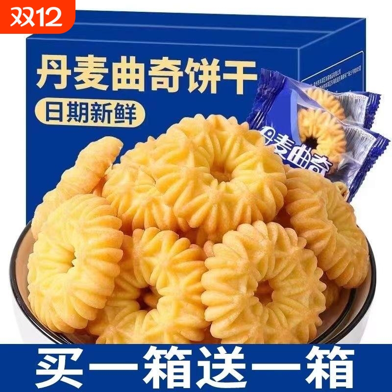 丹麦曲奇皇冠酥性饼干独立小包装散装零食曲奇饼干整箱早餐办公室