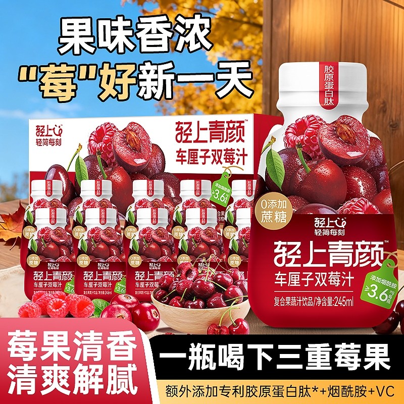 轻上车厘子双莓汁樱桃蔓越莓树莓饮料添加烟酰胺维C果味饮品果汁