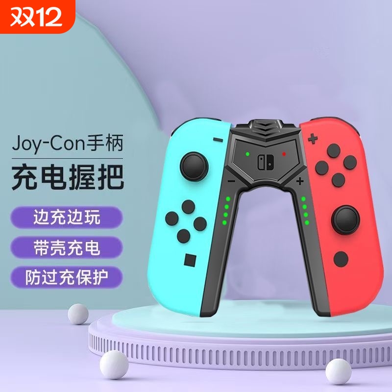 适用任天堂SWITCH手柄充电握把Joycon充电底座便携支架ns主机配件oled充电支架左右手柄手柄架oled配件充电器
