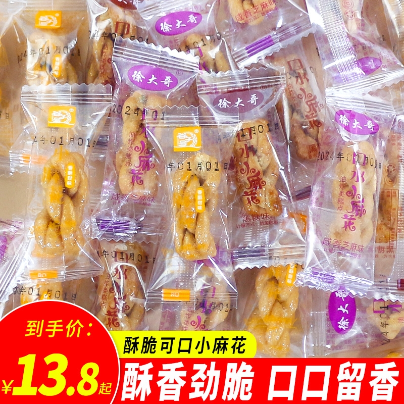 徐酥脆小麻花哥办公室解馋小零食小吃休闲食品饼干单独小包装批大