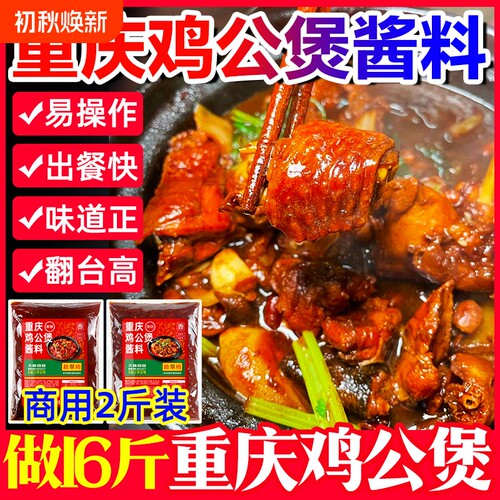 鸡公煲专用调料500克|641人收藏