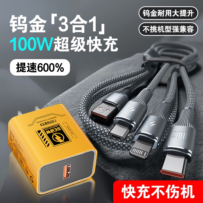 100W钨金数据线三合一充电线超级快充一拖三适用苹果lightning华为type-c荣耀小米安卓手机多头快速充电器