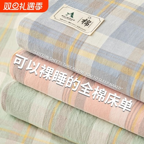 A类纯棉水洗棉床单单件100全棉简约条纹格子被单人枕套三件套双人