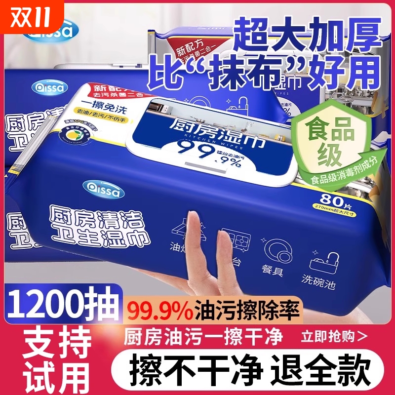 厨房湿巾强力去油去污家用抽取式