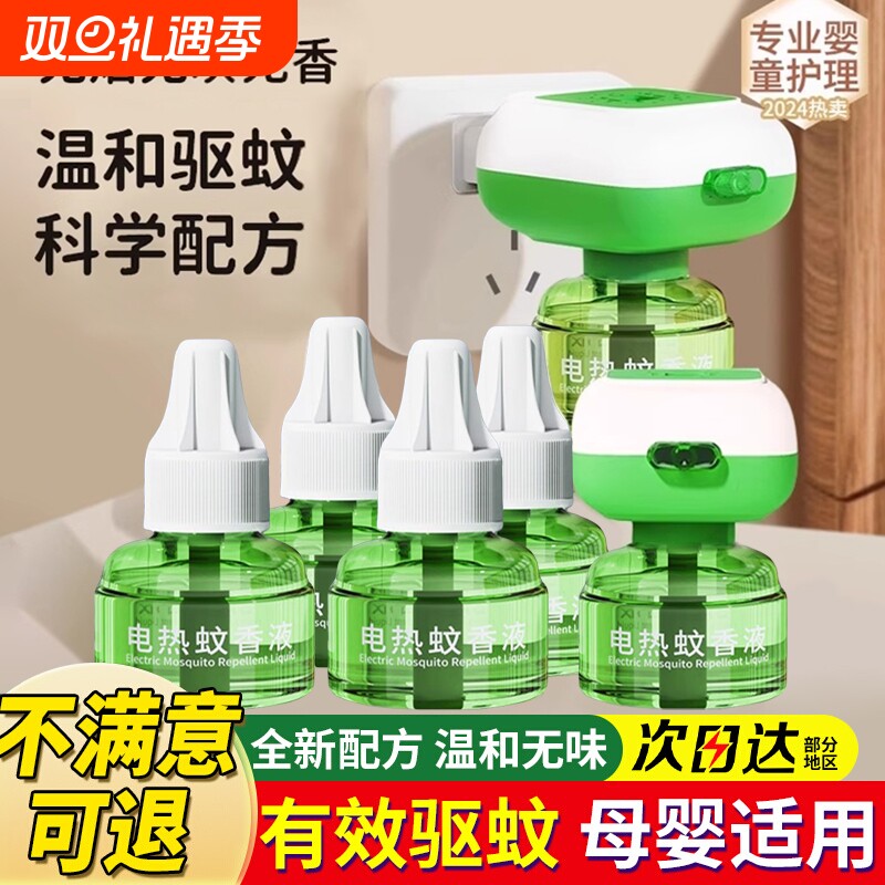 电热蚊香液驱蚊孕妇婴幼儿专用