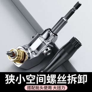 90度批头拐角器电动转弯螺丝刀套筒加长杆万向直角弯拐电钻神器