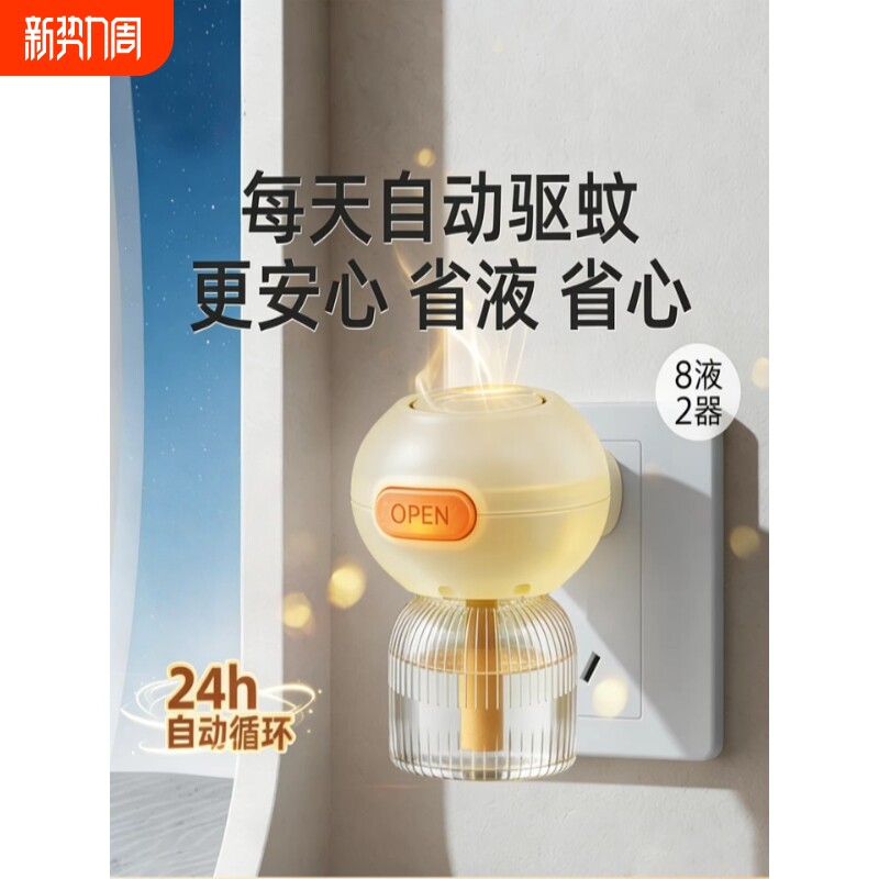 蚊香液无味母婴儿孕妇专用儿童驱蚊液官方旗舰店驱蚊电蚊香无毒