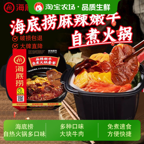 海底捞自煮火锅自发热速食套餐