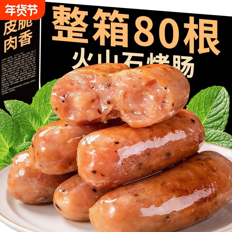 火山石烤肠地道肠肠黑胡椒猪肉肠脆皮肠烧烤香肠商用批发地道热狗