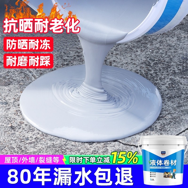 屋顶防水补漏专用涂料堵漏王外墙裂缝渗水防漏胶沥青材料房顶楼顶