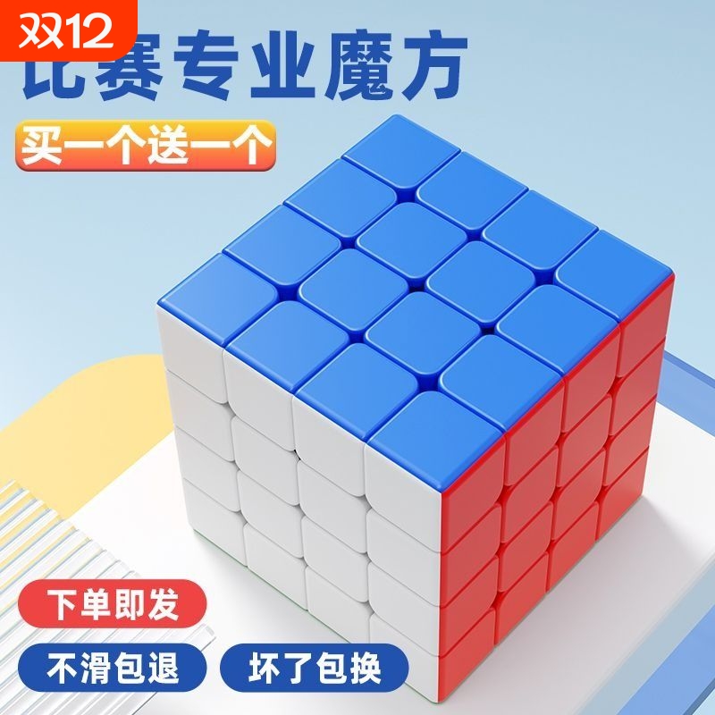 圣手磁力版四阶魔方|千人回购