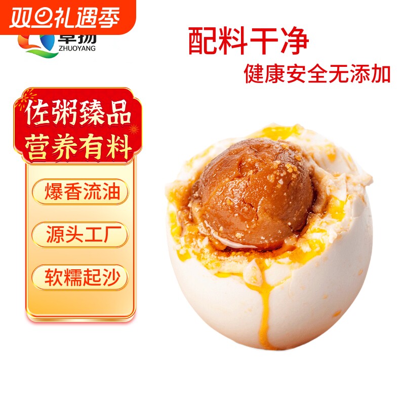 正宗黄如蟹香咸鸭蛋流油咸鸭蛋新鲜即食吃饭香红泥腌制真空红心