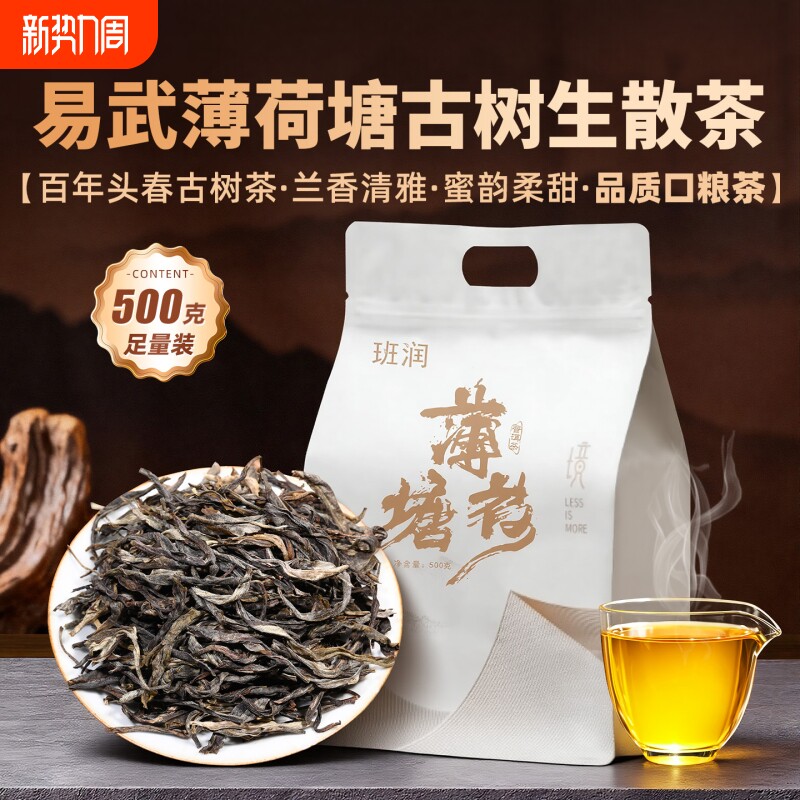 易武薄荷塘普洱茶生茶散茶班润2022春茶古树茶生普洱散装云南茶叶