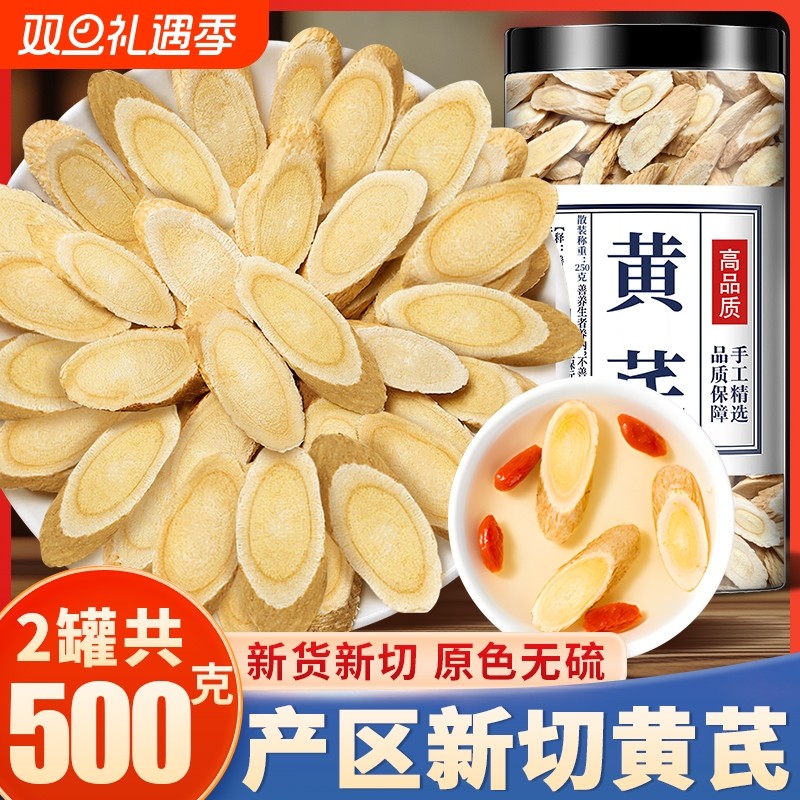 野生黄芪大片250g-500g中药材正品配甘肃当归党参泡水官方旗