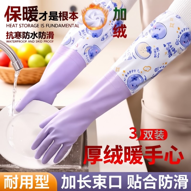 洗碗手套女加绒冬天家务厨房耐用防水加厚橡胶乳胶洗衣服刷碗加长