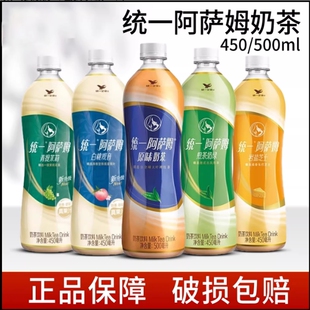 统一阿萨姆奶茶经典原味500ml瓶装煎茶奶绿下午茶饮料茉莉芝士味