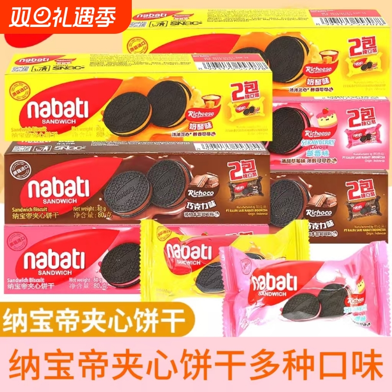 丽芝士纳宝帝夹心饼干小包装多种解馋零食休闲食品小吃巧克力奶酪