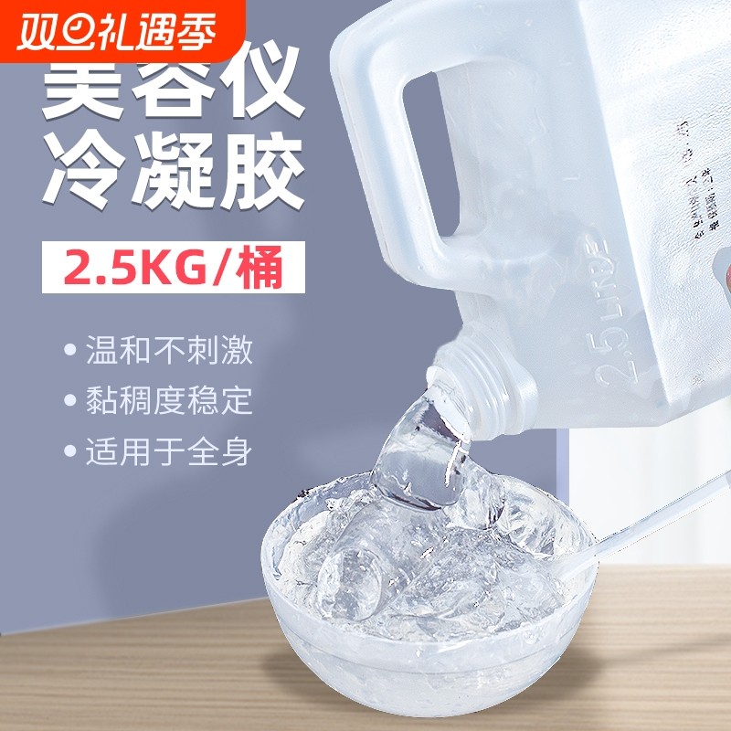 脱毛冷凝胶超声刀 OPT射频雷达线雕超声耦合剂凝胶小气泡超声导入