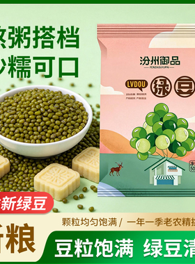 5斤农家绿豆小绿豆粗粮优质五谷绿豆汤新鲜好品质豆芽薄皮粥
