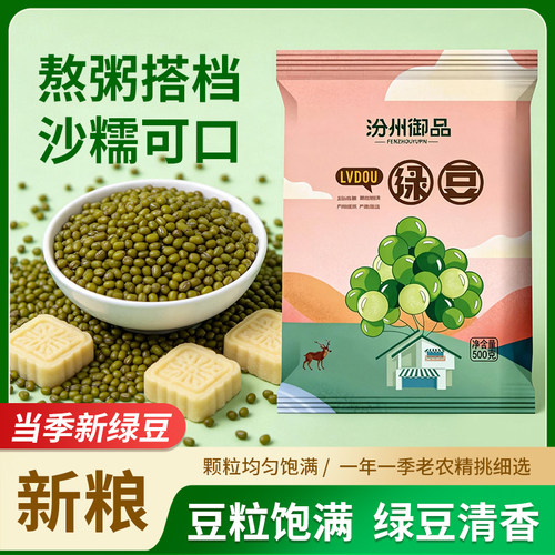 5斤农家绿豆小绿豆优质绿豆汤新鲜豆芽粥杂粮百合莲子甄选新豆