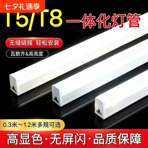 一体化led灯管T5超亮t8日光灯