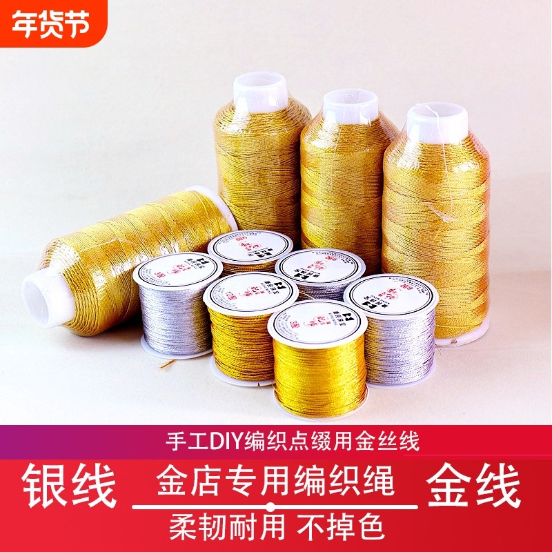 金线银线股线中国结线手链戒指缠绕线圈编织绳手工diy绕线编织线,饰品/流行首饰/时尚饰品新,线,淘宝优惠券,粉丝福利购,淘宝优惠卷