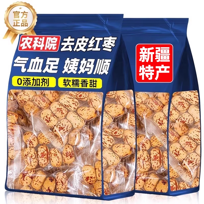 特级新疆去皮去核红枣官方旗舰店灰枣即食若羌大无核养生零食健康