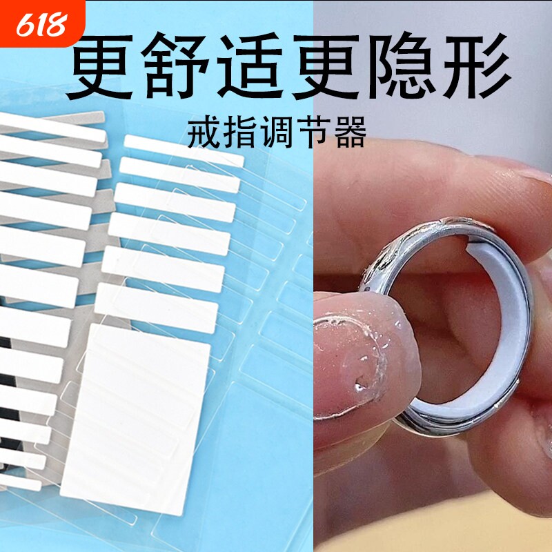 戒指调节器隐形大了改小调松紧固定神器戒圈缩小防掉防滑圈口垫片