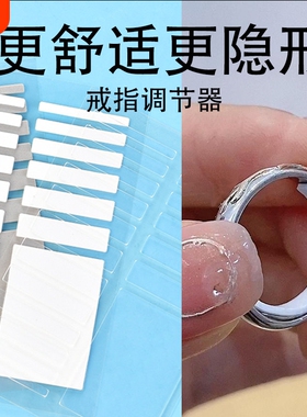 戒指调节器隐形大了改小调松紧固定神器戒圈缩小防掉防滑圈口垫片