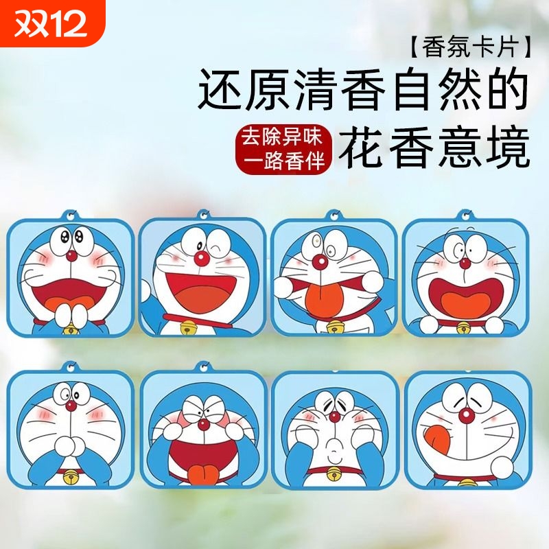 车载哆啦A梦香片衣柜汽车香薰片