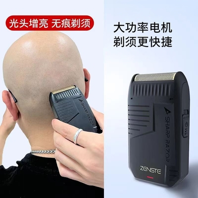 大功率剃须刀光头增白神器