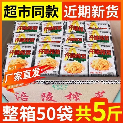 涪陵榨菜去皮脆嫩|超1000次加购