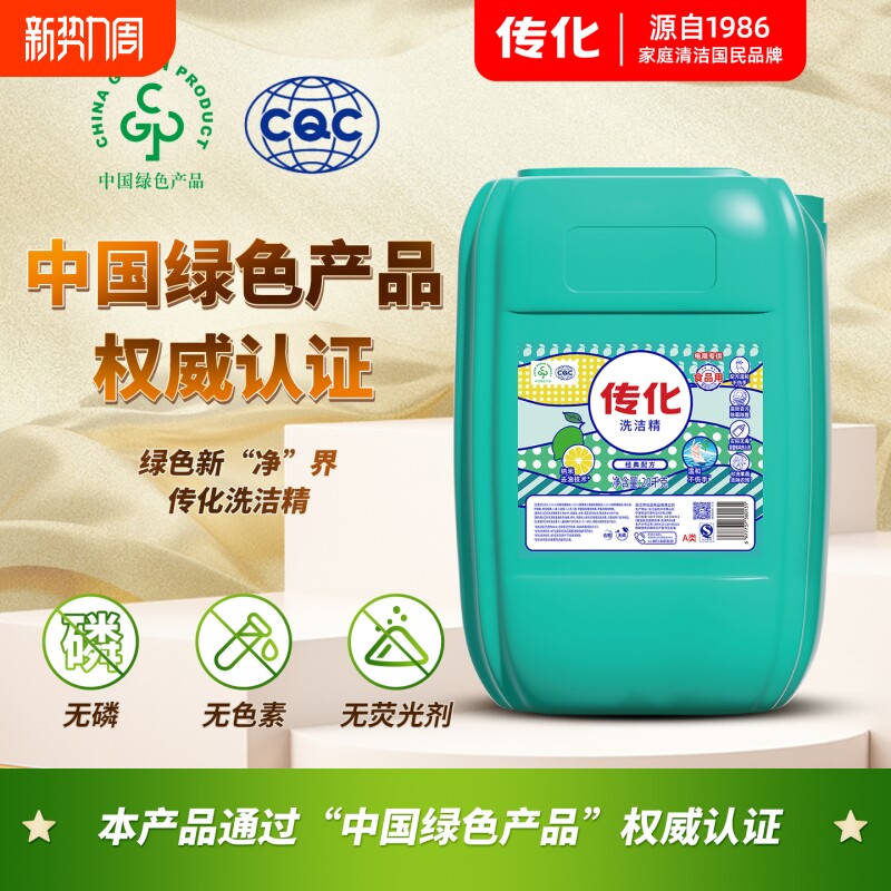 传化大桶洗洁精20kg商用餐饮通用去油清香柠檬味A类食品用40斤