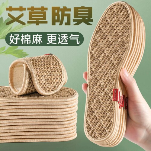 告别汗脚艾草亚麻鞋垫清爽除臭
