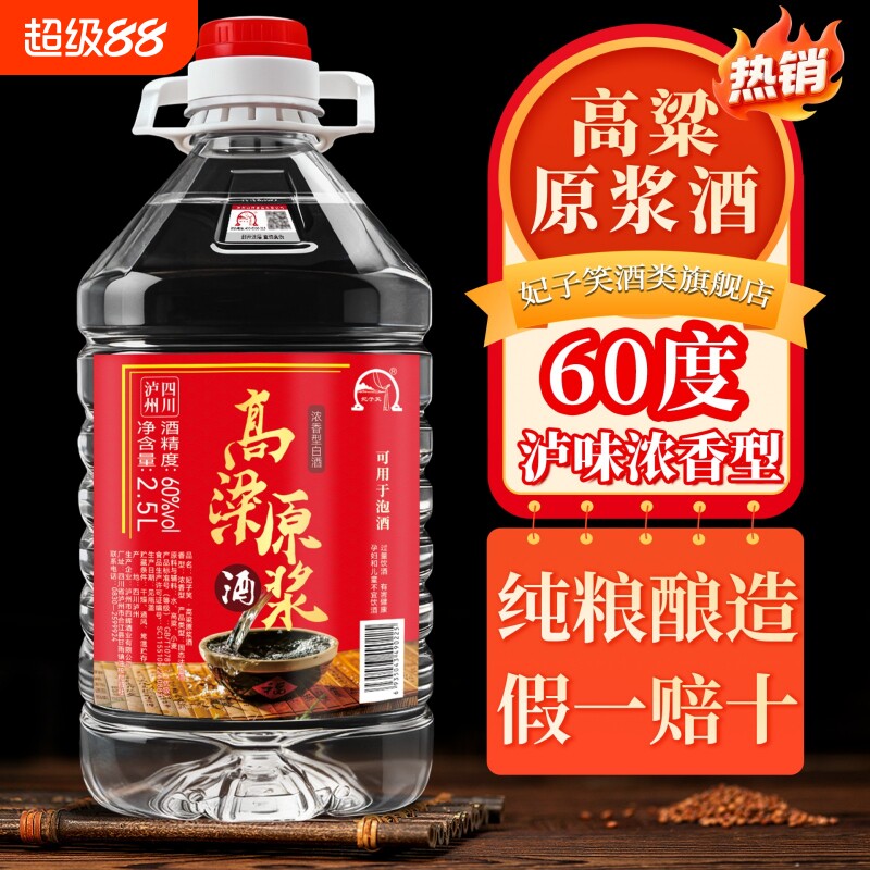 泸州纯粮食高度白酒60度约5斤桶装高粱原浆老窖泡酒用酒散装酒