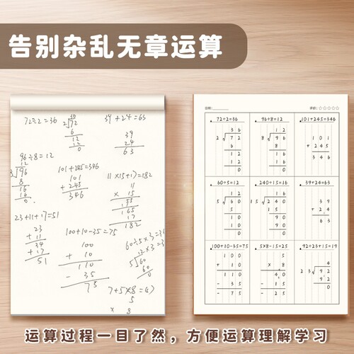 数学运算笔记本牛皮缝线B5作业本计算演算草稿本口算纸练习分区