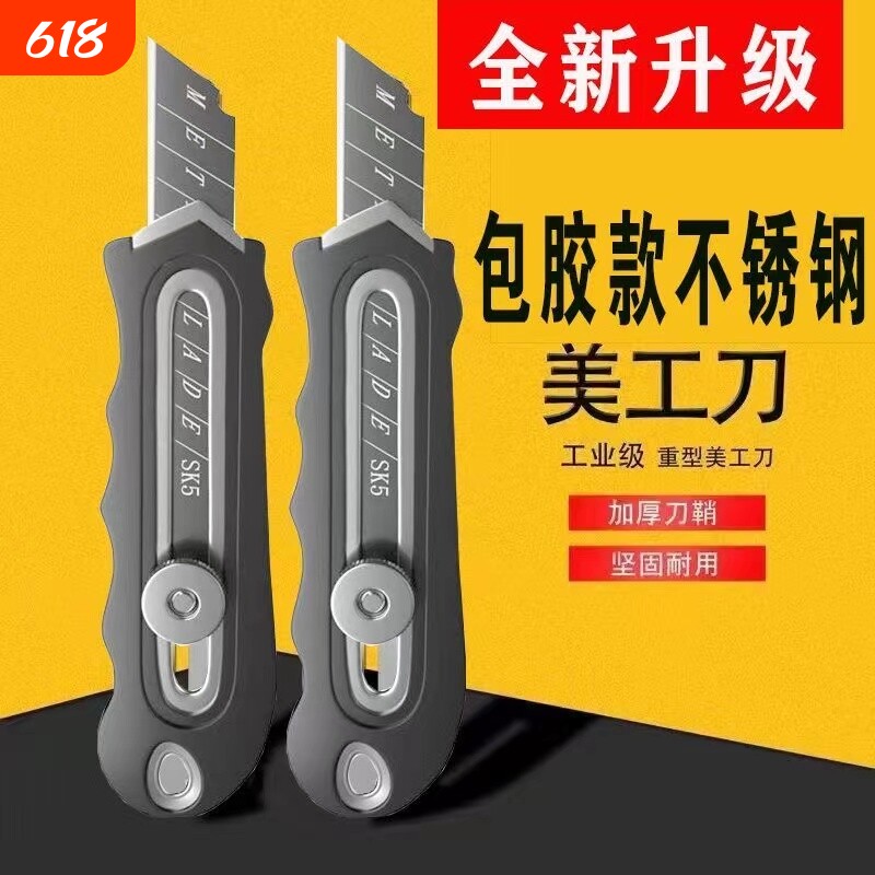 不锈钢重型加厚大号美工刀壁纸刀裁纸刀工业级电工刀刀架新款安全