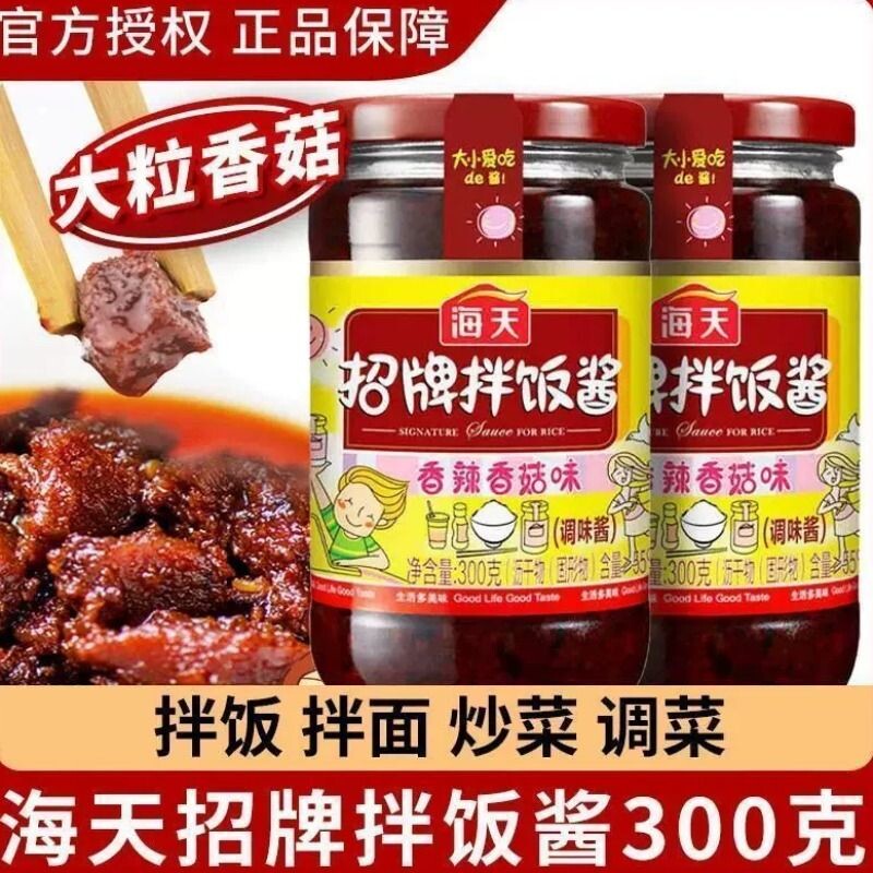 海天招牌拌饭酱香辣香菇味辣椒酱拌饭面黄豆酱炒菜凉拌美味下饭酱